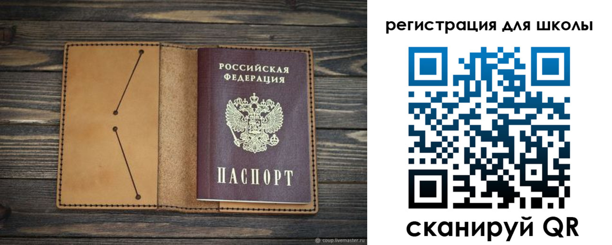 прописка для школы в Миньяре