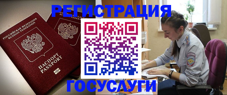 регистрация по месту пребывания в Миньяре
