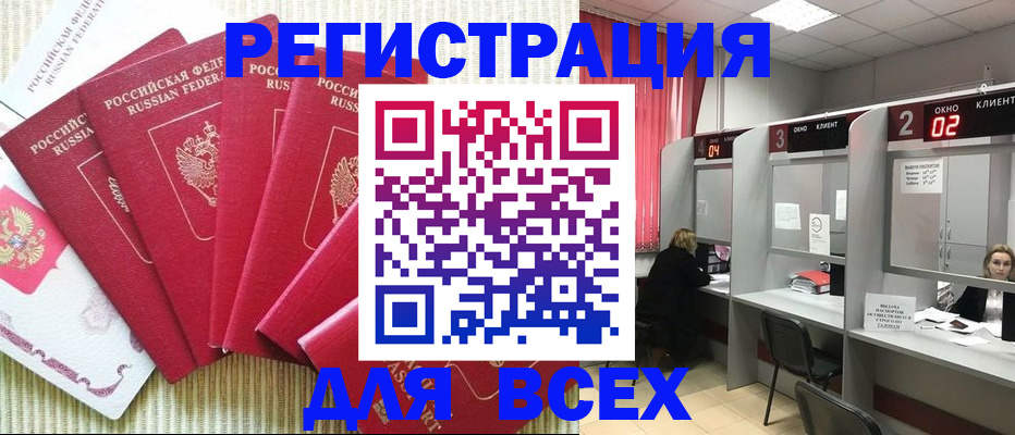 временная регистрация в квартире в Миньяре