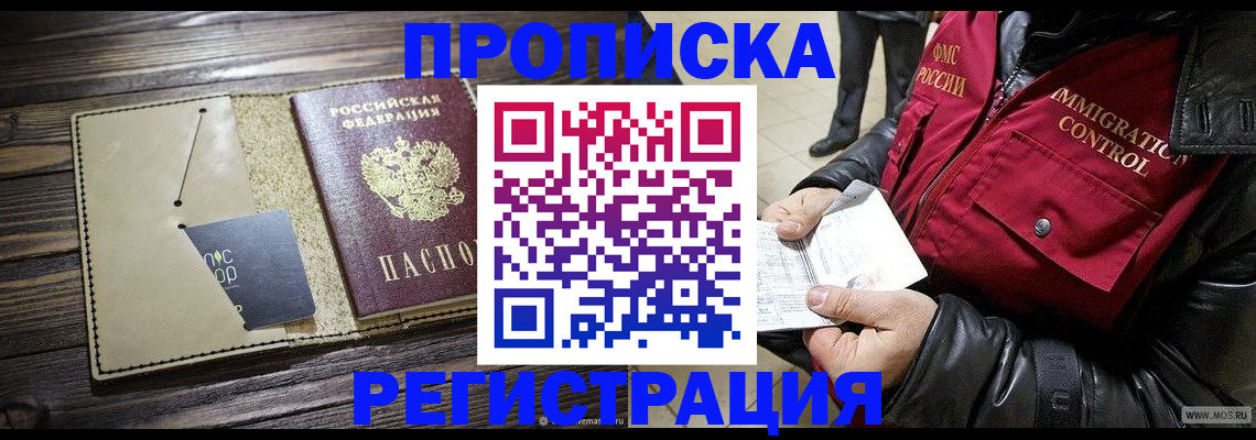 временная прописка ребёнка в Миньяре