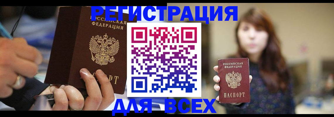 прописка для школы в Миньяре