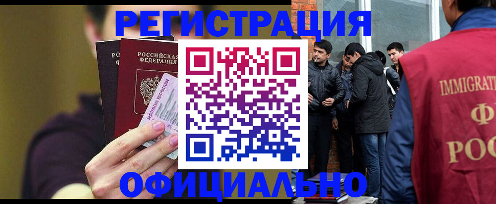 услуги по регистрации по РВП в Миньяре