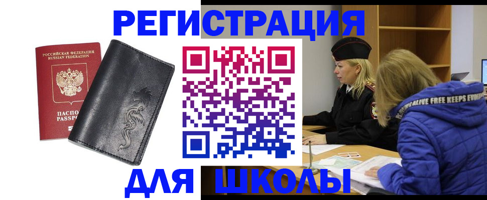 временная регистрация поиск в Миньяре