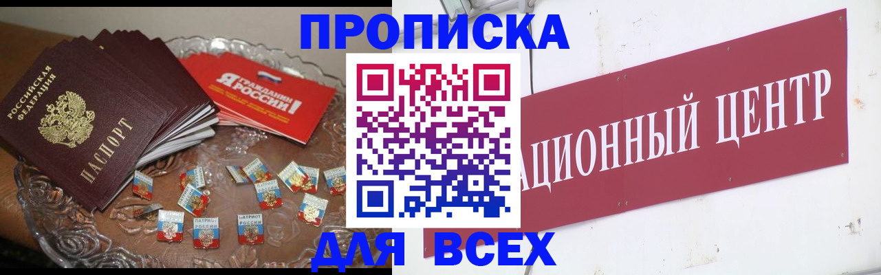 прописка регистрация в Миньяре